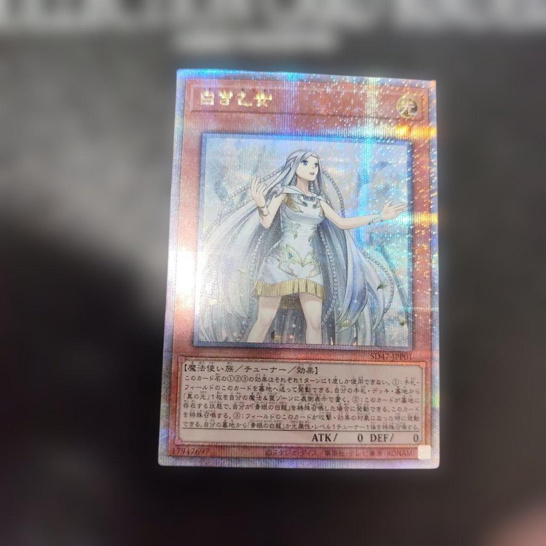 白き乙女 クオシク　25 クォーターセンチュリーシークレットレア