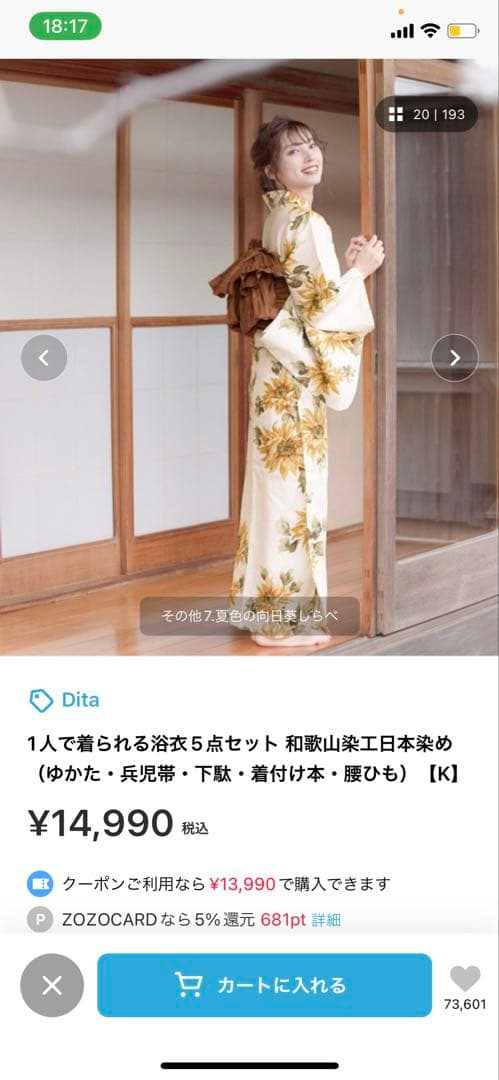 ひまわり柄浴衣・ブラウン帯セット