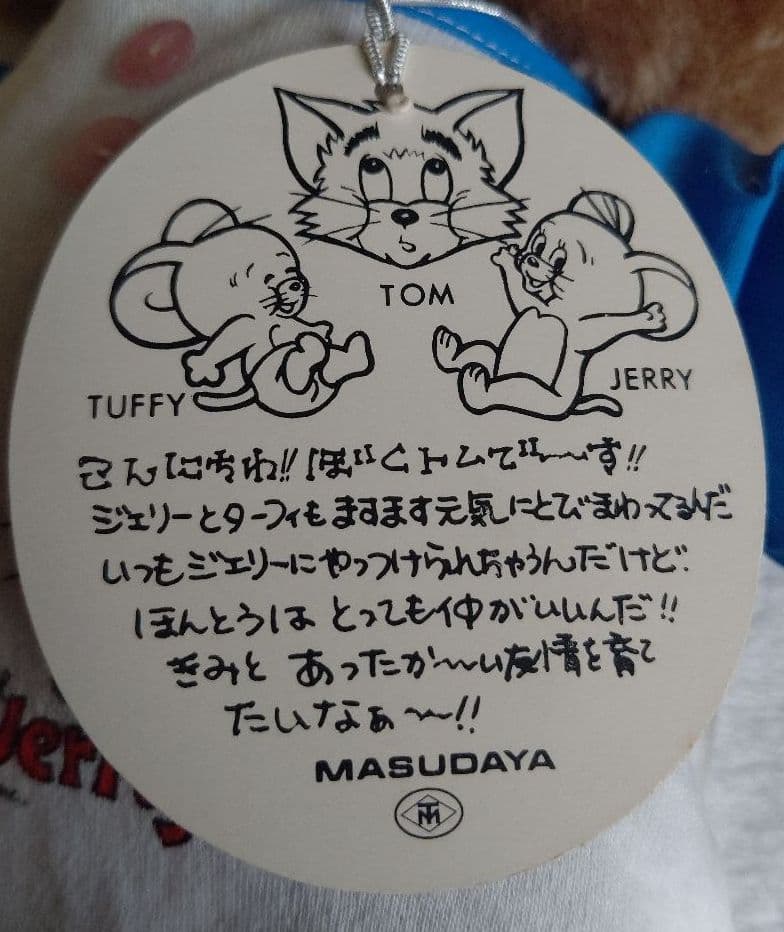 c希少・ヴィンテージ 昭和レトロ(マスダヤぬいぐるみ) トムとジェリー