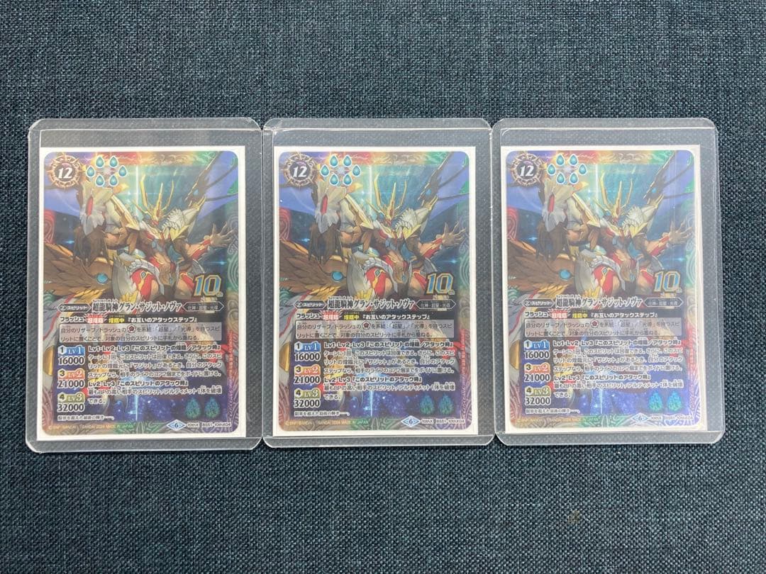 超龍騎神グラン・サジット・ノヴァ　3枚