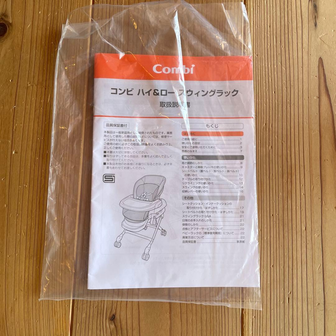 ハ*ル様 コンビ　ハイローチェア　スウィングラック ネムリラ