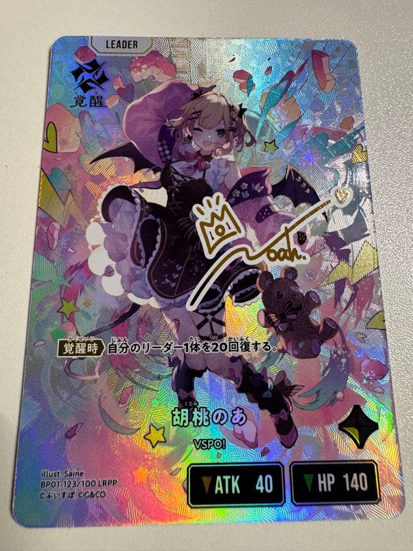 クロススターズ　xrossstars ぶいすぽ　LRPP 胡桃のあ サインセット