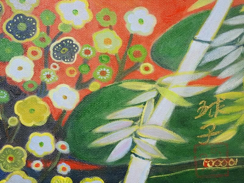 絵画 風景　　片岡球子　 【　松竹梅富士　】手描き　額付き M10