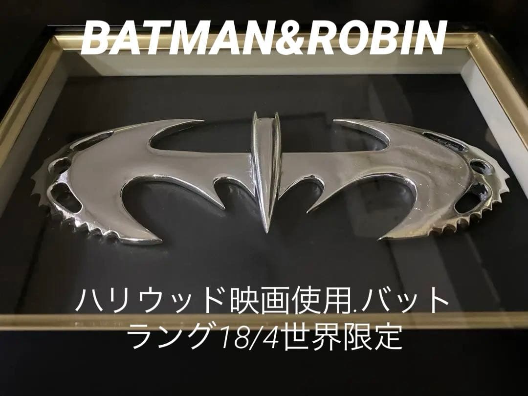 貴重激レア、世界限定 バッドマンロビン/映画で使用、世界18個NO4 証明書付き