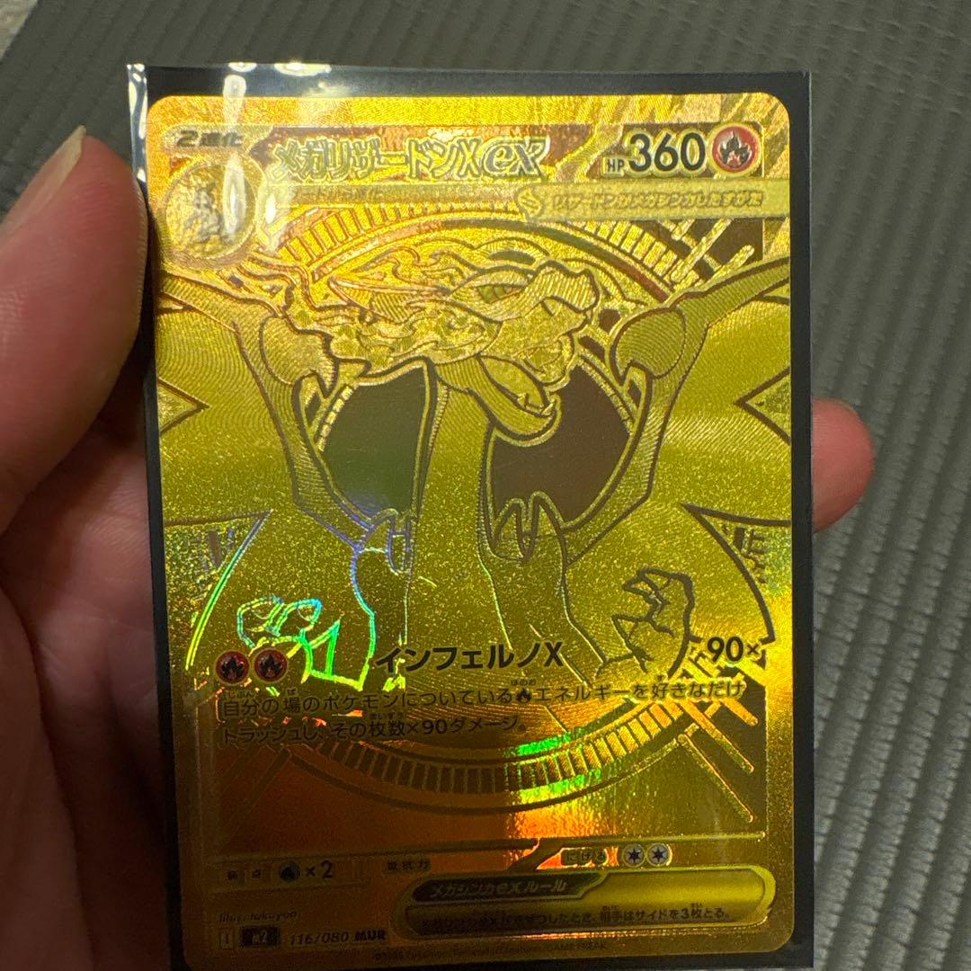 メガリザリザードンex MUR 最安値