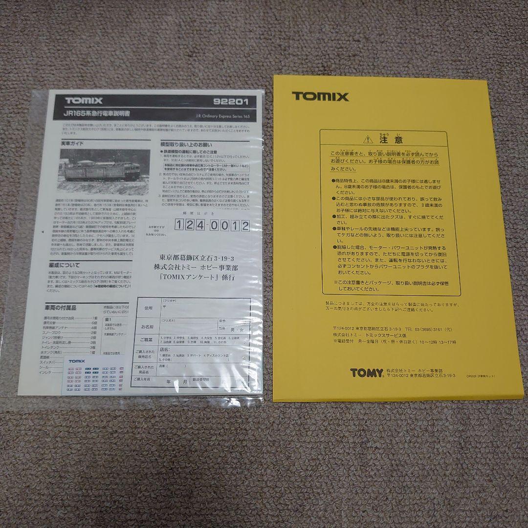 トミックス JR165系 急行電車基本セット 92201