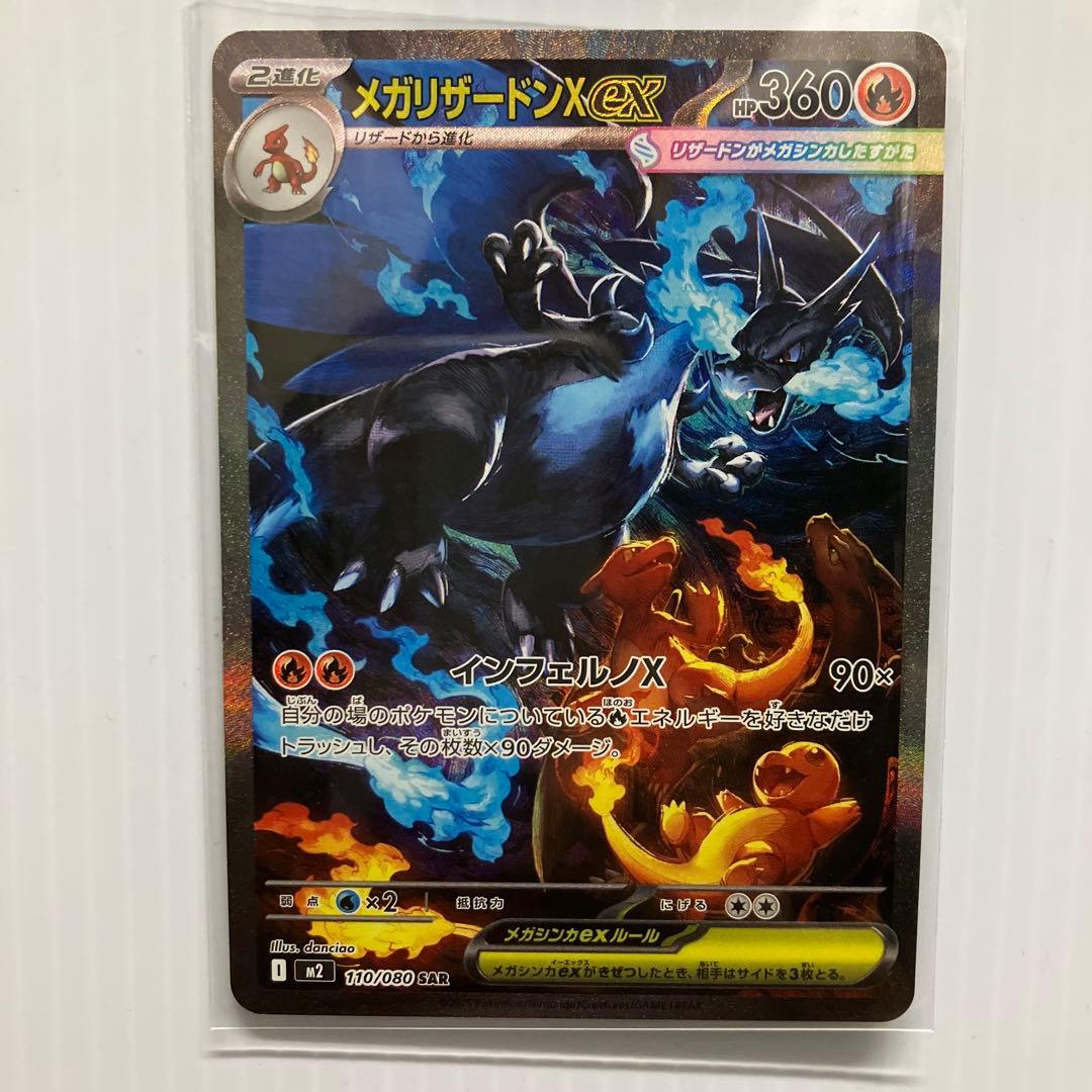ポケモンカード メガリザードンxex sar