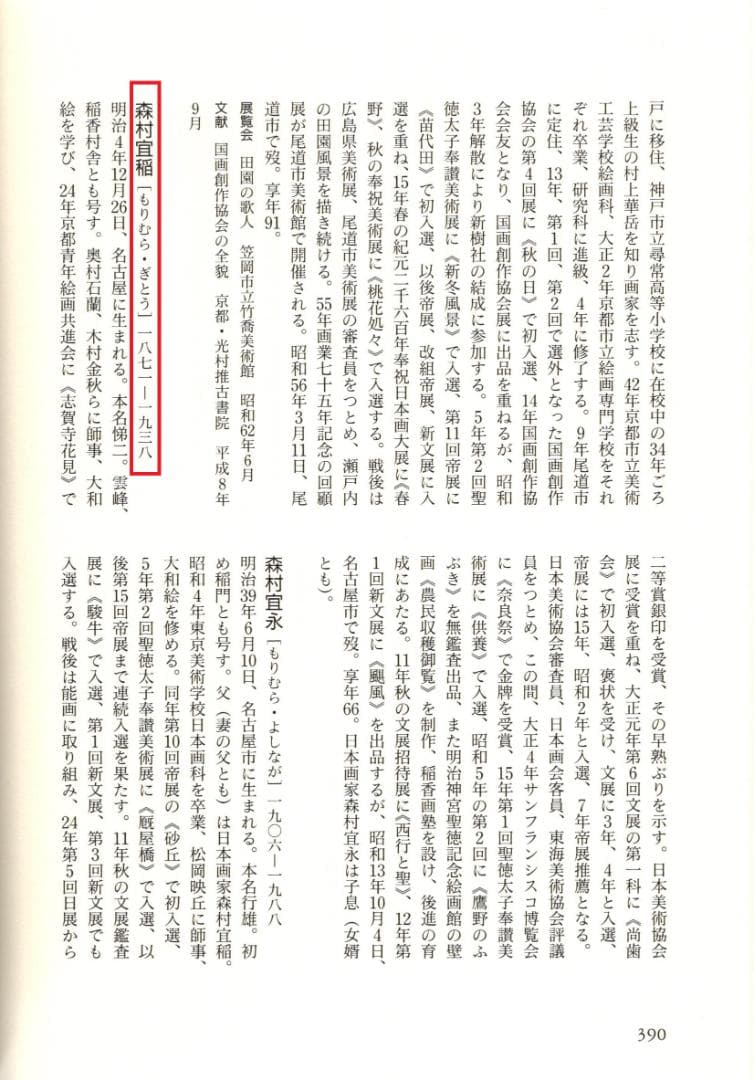 森村宜稲自筆扇面『天橋立図』掛軸