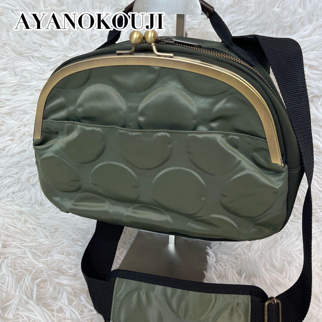 美品【AYANOKOUJI】2way がま口 ボディバッグ ワンショルダー