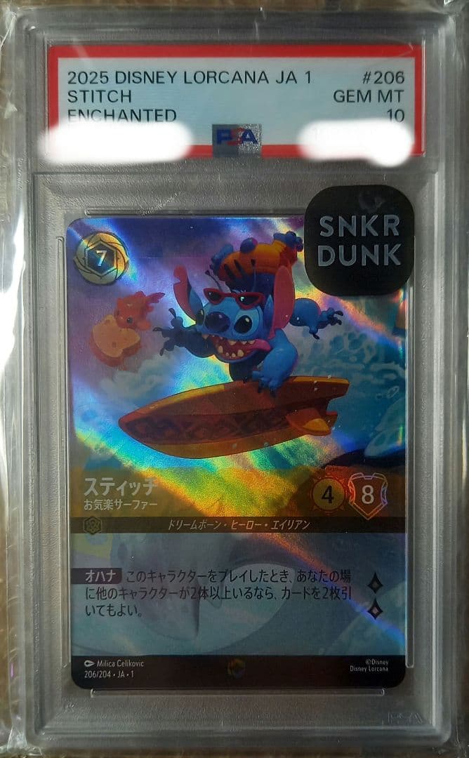 ディズニーロルカナ　スティッチ　エンチャンテッドpsa10