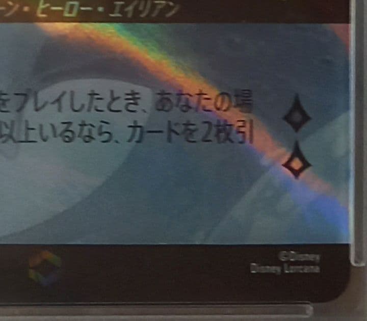 ディズニーロルカナ　スティッチ　エンチャンテッドpsa10