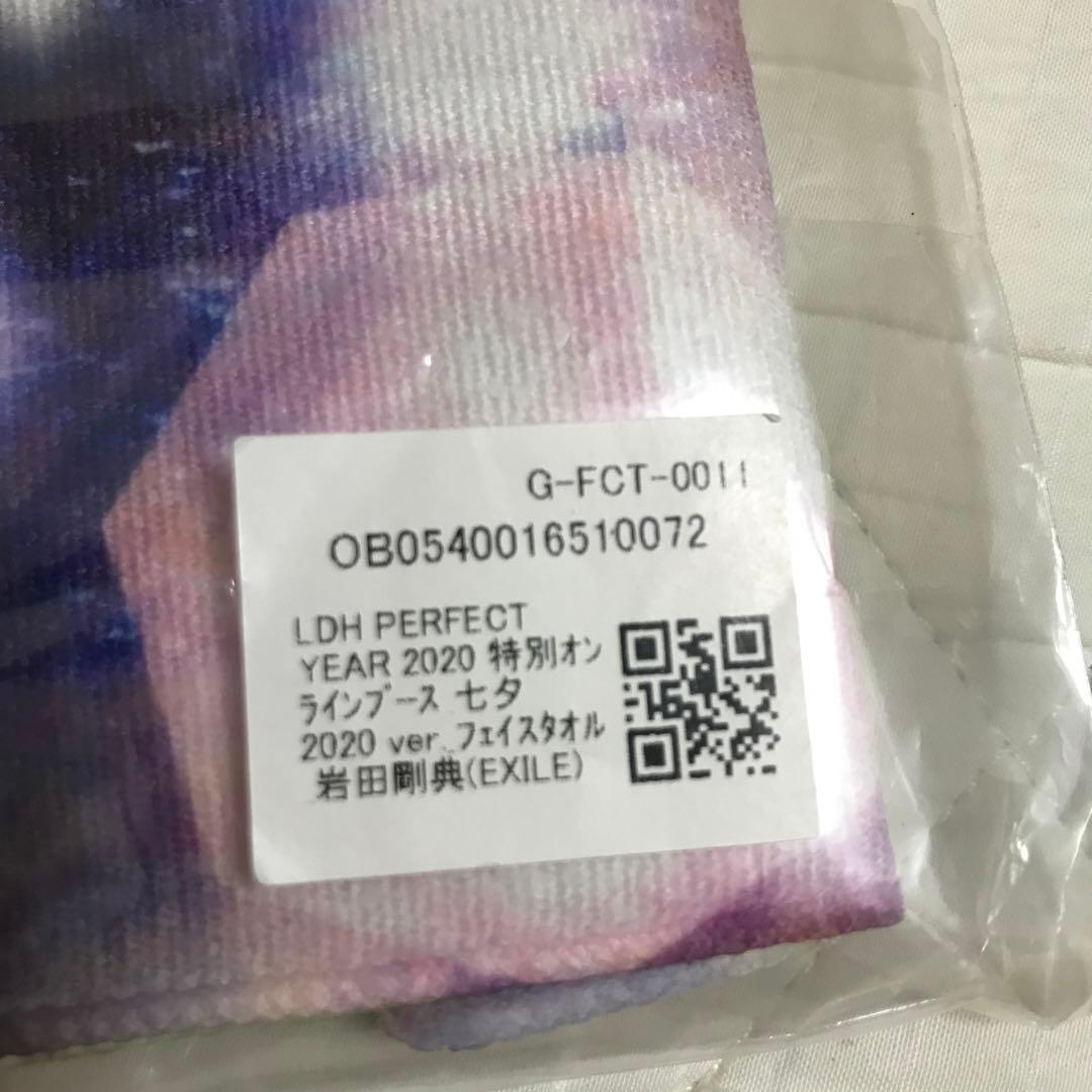 岩田剛典 フェイスタオル