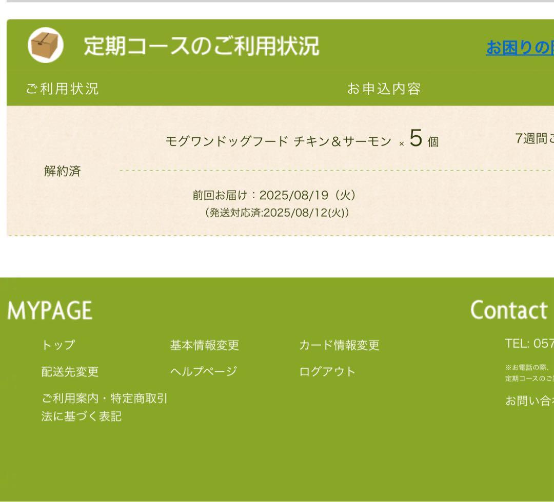 MogWan ドライフード