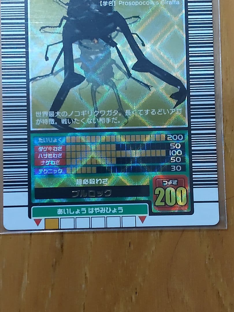 ムシキング•ギラファノコギリクワガタ