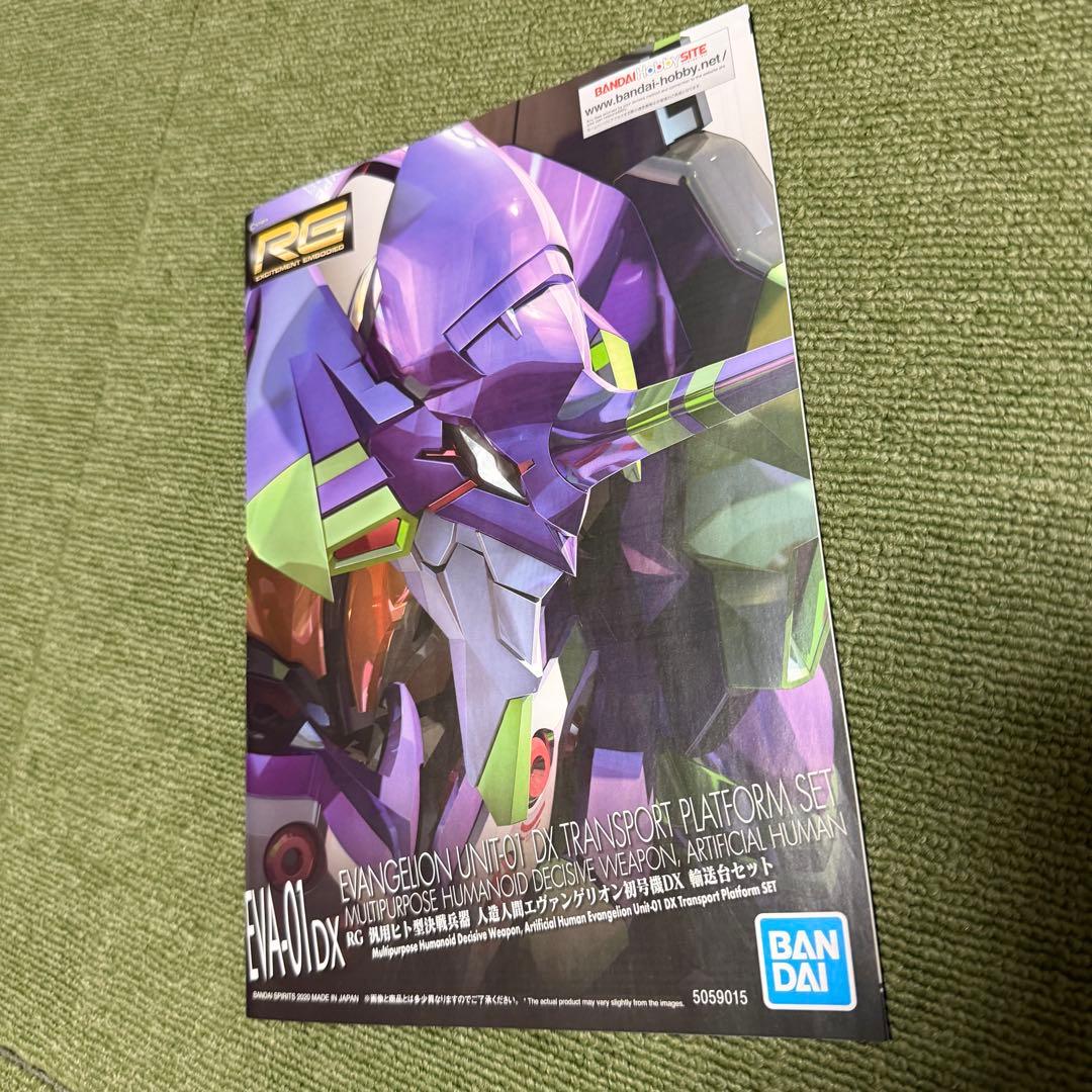 RG 汎用ヒト型決戦兵器 人造人間エヴァンゲリオン初号機DX 輸送台セット