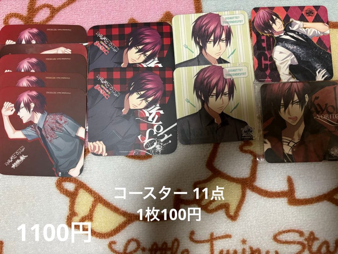 バラ売り可能！DYNAMIC CHORD 城坂依都 YORITO