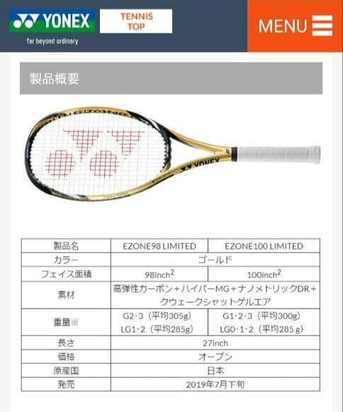 YONEX EZONE 98 LIMITED テニスラケット【限定・希少】