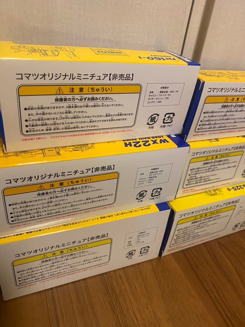 コマツ　KOMATSU ミニカーセット ミニチュア　非売品