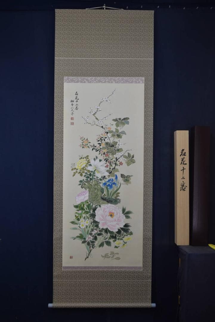 【真作】川口栖香/名花十二客図/四季花図/掛軸/名家伝来/AA-283