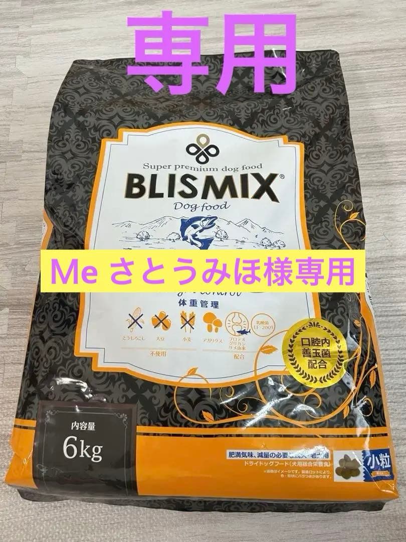 専用　BLISMIX ドッグフード 体重管理 6kg