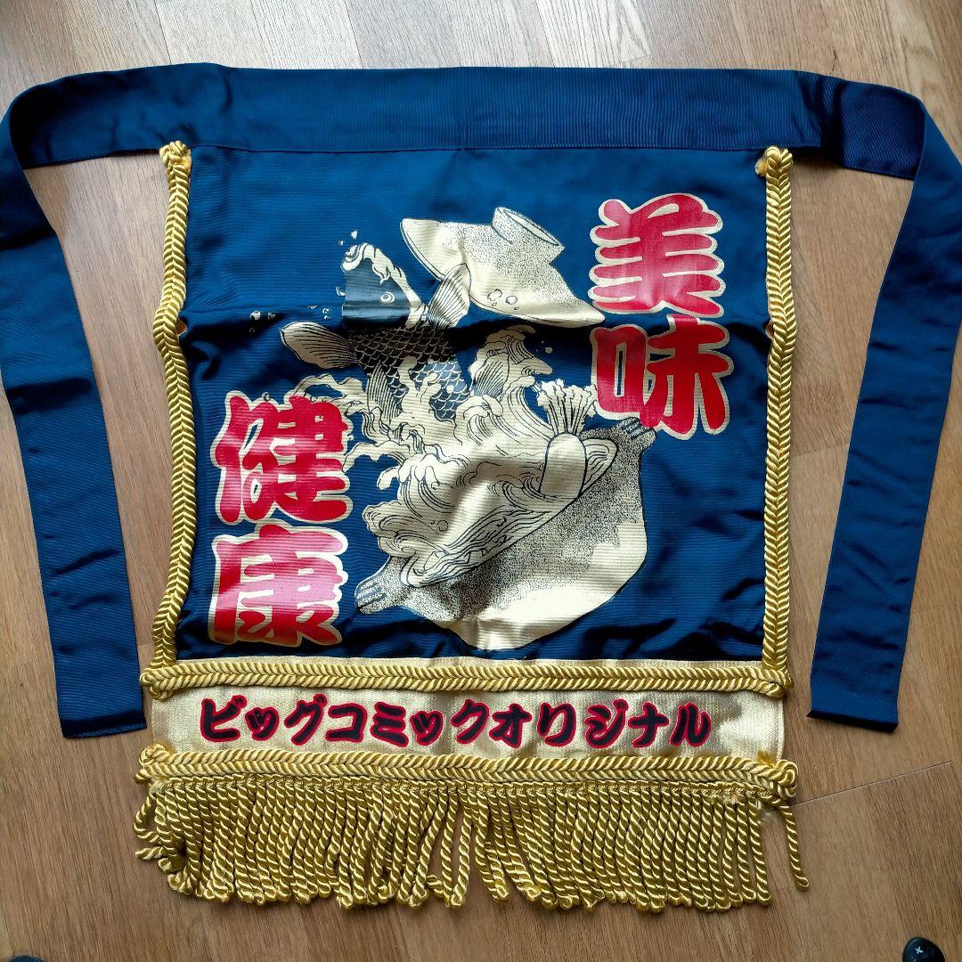 横綱エプロン 小学館ビッグコミックオリジナル懸賞品