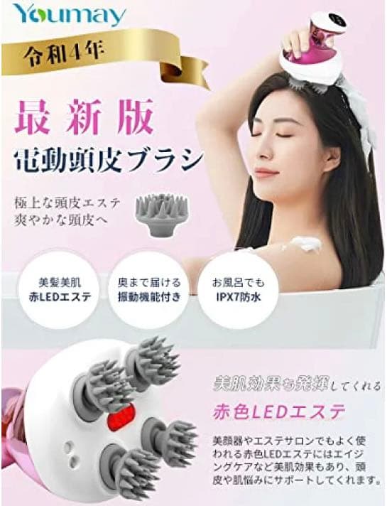 youmay電動頭皮ブラシ