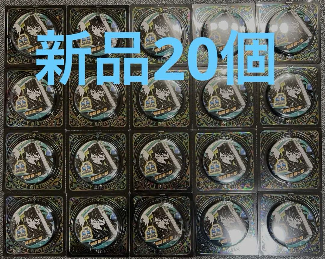 鬼滅の刃 バースデー缶バッジ 2025 時透無一郎 20個