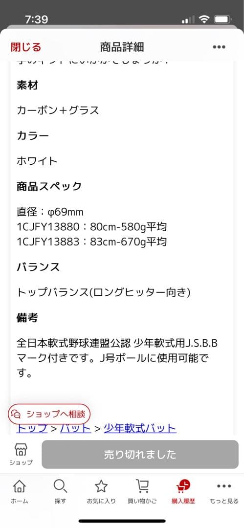 ウォーリアー FRP製 カーボンバット 80cm