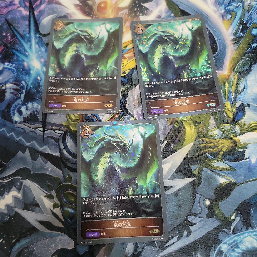 竜の託宣 プロモ