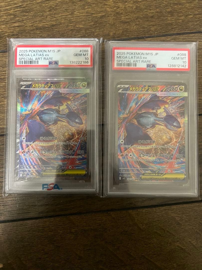 24時間以内発送！ PSA10 ラティアスex sar 2枚セット