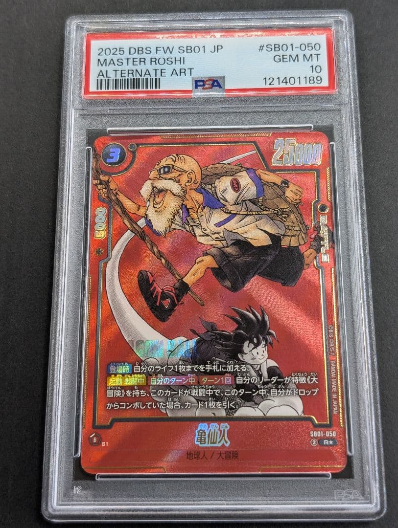 PSA10 マンガブースター ドラゴンボール パラレル 8連番 17号 悟空