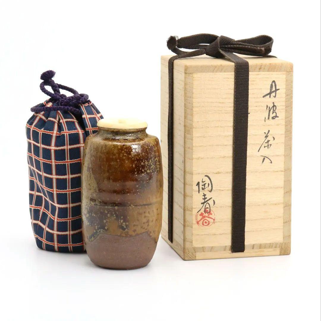 石田陶春作 丹波茶入 仕覆付 茶道具 共箱　C454　NT5