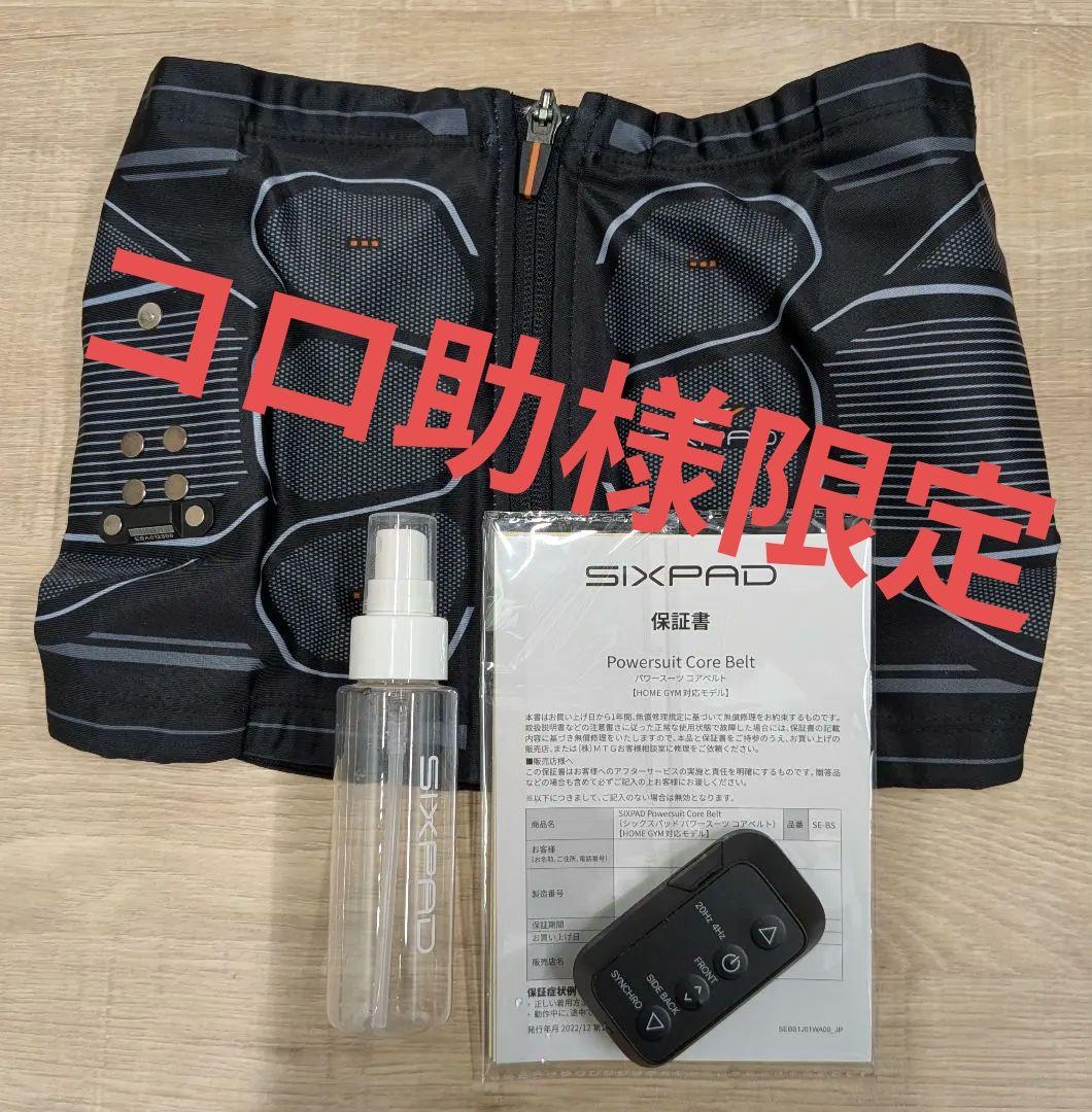 SIXPAD パワースーツコアベルト Sサイズ　専用コントローラー付き