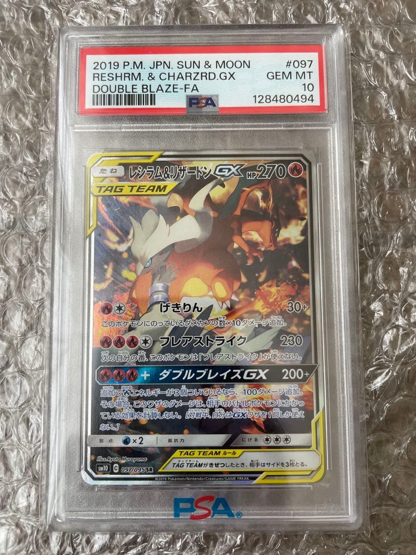 ポケモンカード Reshiram & Charizard GX #097