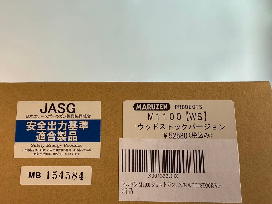 マルゼン製　ショットガン　M1100 ウッドストックバージョン　ガスガン