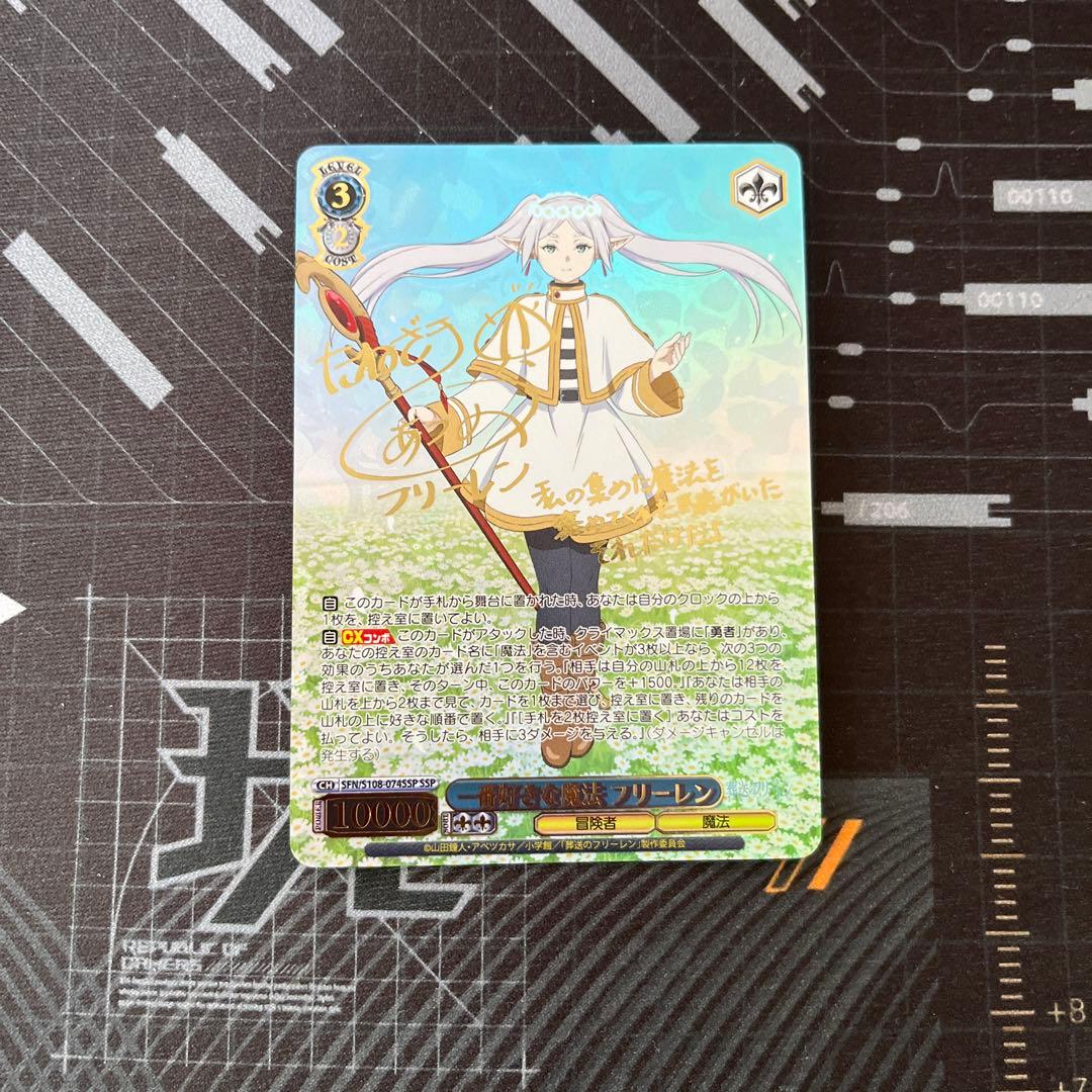 ヴァイスシュヴァルツ 一番好きな魔法 フリーレン SSP サイン付き