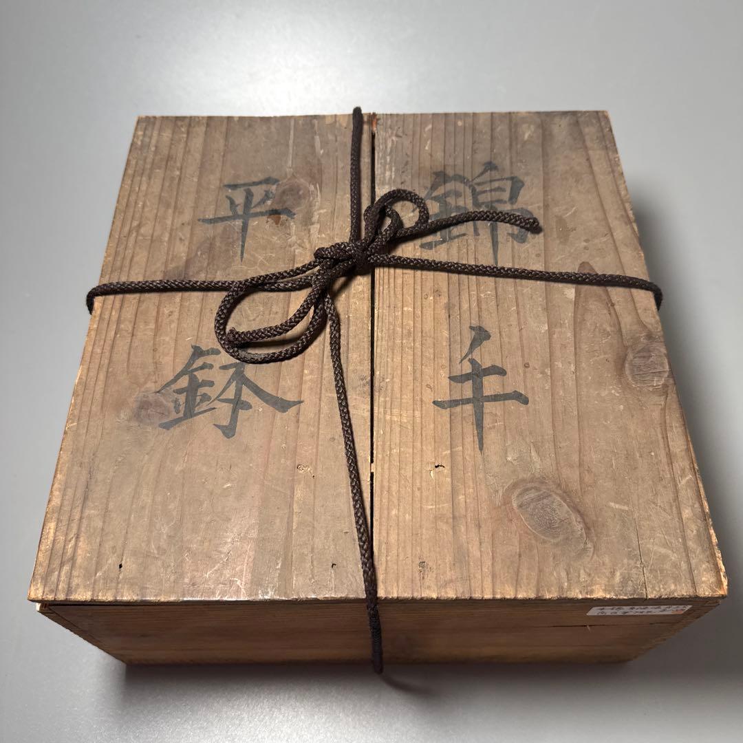 江戸期　古伊万里　染錦貝青海波文高台皿　裏唐草鳥文　珍しい絵付　古美術　蒐集家