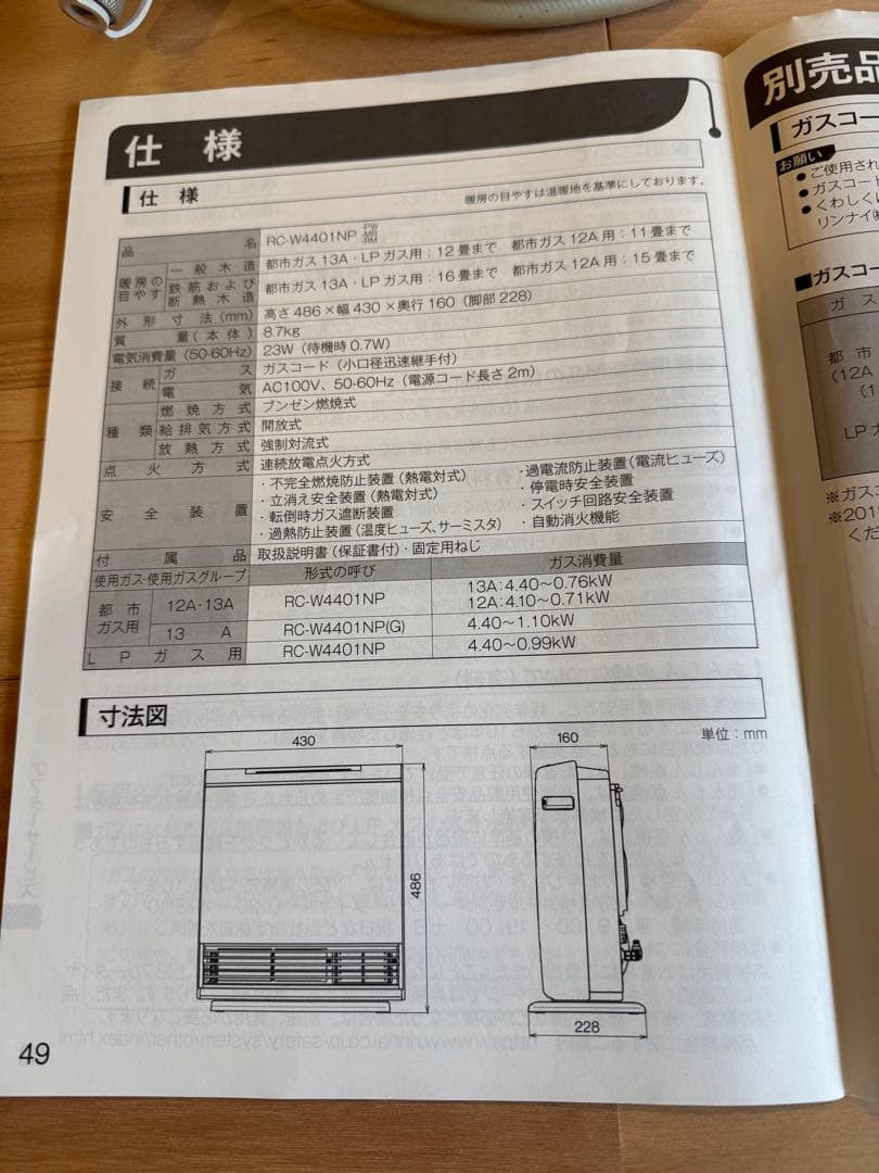 リンナイ ガスファンヒーター 美品