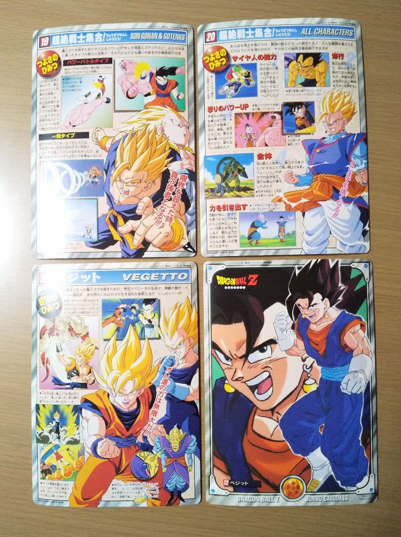 ドラゴンボールZ ジャンボカードダス