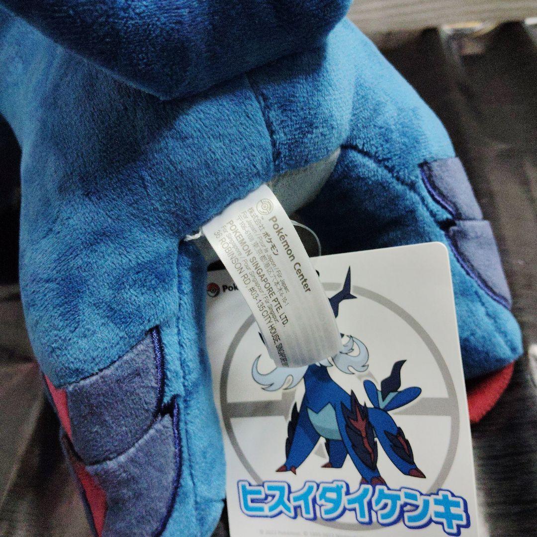 ポケモン★♥ヒスイ ダイケンキ♥★ぬいぐるみ★ポケモンセンター