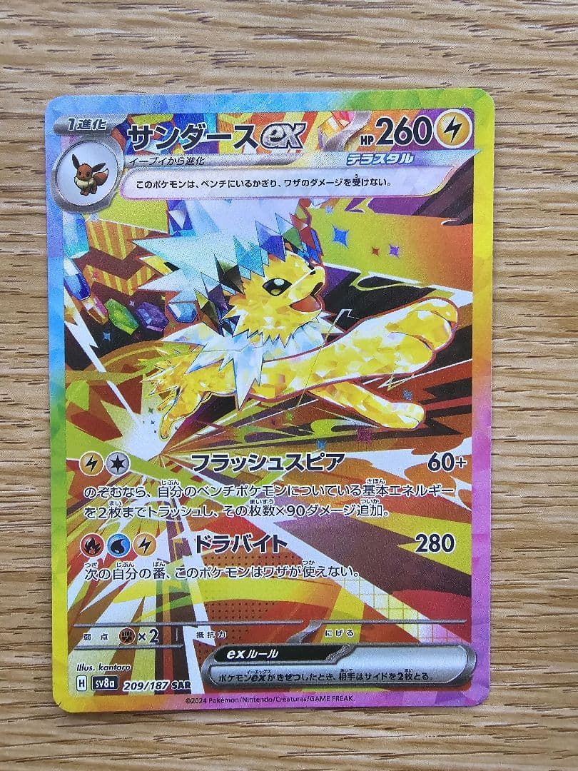 x*v様 【美品】ポケモンカード テラスタルフェスex ブイズ SAR コンプリ