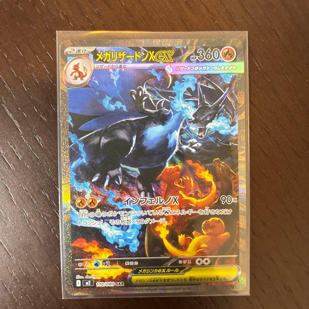 メガリザードンX ex SAR