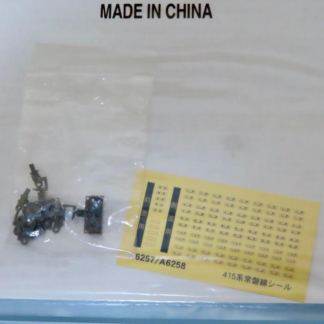 マイクロエース A6257/A6258 415系 新製冷房車　常磐線・新塗装