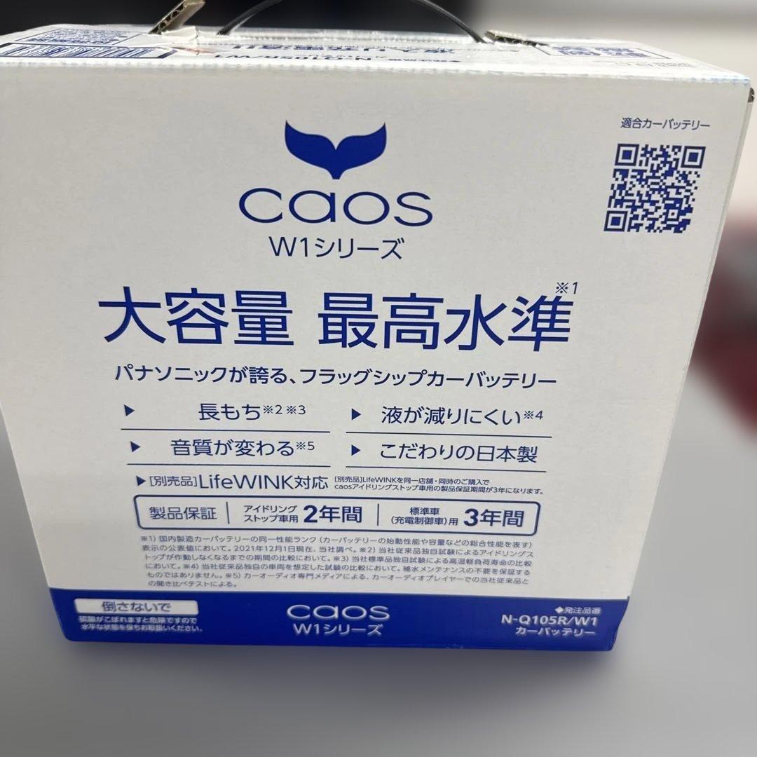 Panasonic Q-105R バッテリー CAOS W1シリーズ