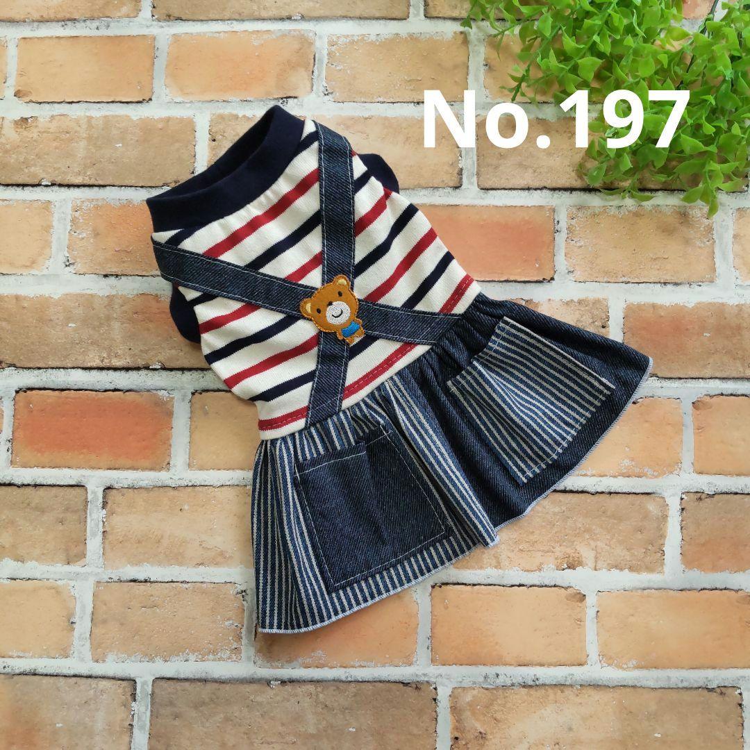 犬服 No.197 トリコロールボーダー×デニムワンピース ハンドメイド