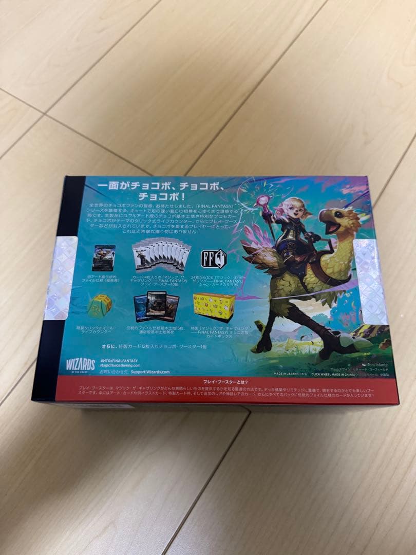 MTG FINAL FANTASY チョコボ・バンドル 日本語版　1box