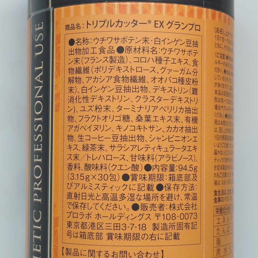 未開封発送 トリプルカッター EX グランプロ 3箱セット