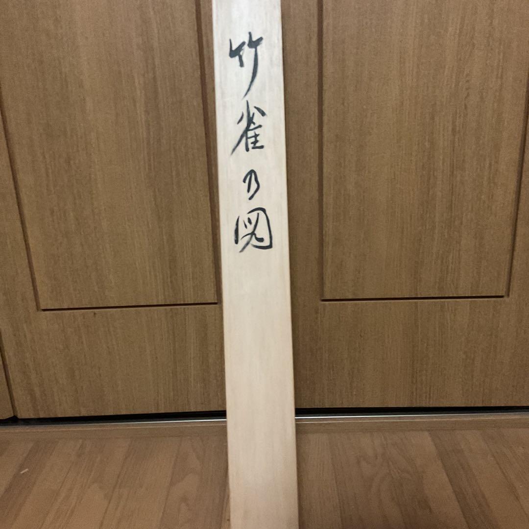 石 山 筆 【 肉筆 】 絹本掛軸 著色水墨画 共箱 落款印譜在