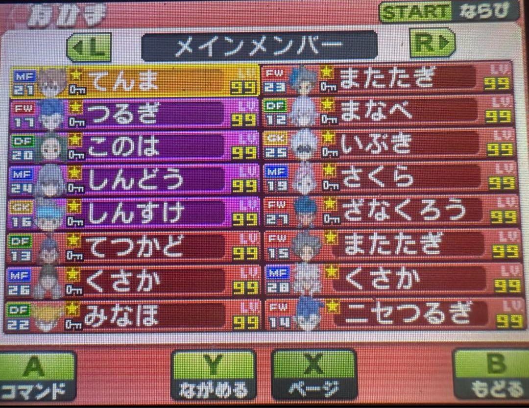 【全メンバー極限育成済】イナズマイレブンGO ギャラクシー スーパーノヴァ