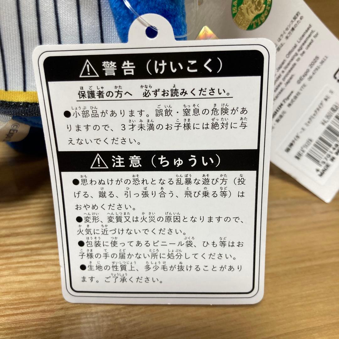【タイガース優勝記念】激レア　阪神タイガース　ミャクミャクぬいぐるみ　大阪万博